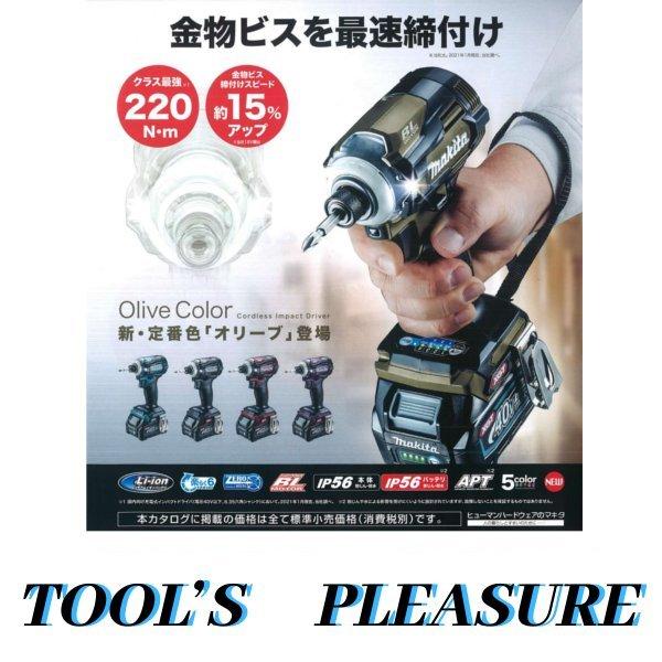 新品】マキタ 40Vmax インパクトドライバ TD001GRDXO オリーブ マキタ（makita） 40Vmax-2.5Ah 充電式インパクトドライバ TD001GRDXO