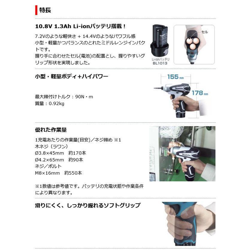 マキタ（makita） 【ケース付】マキタ[makita] 10.8V充電式インパクト