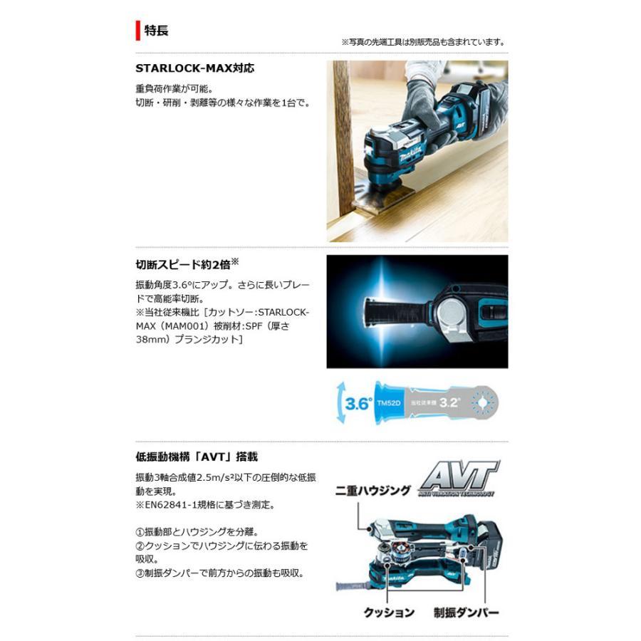 【ケース/ツールボックス付】マキタ[makita] 18V 充電式マルチツール TM52DZ(ケース+本体）※付属品完備｜tool-gym｜02