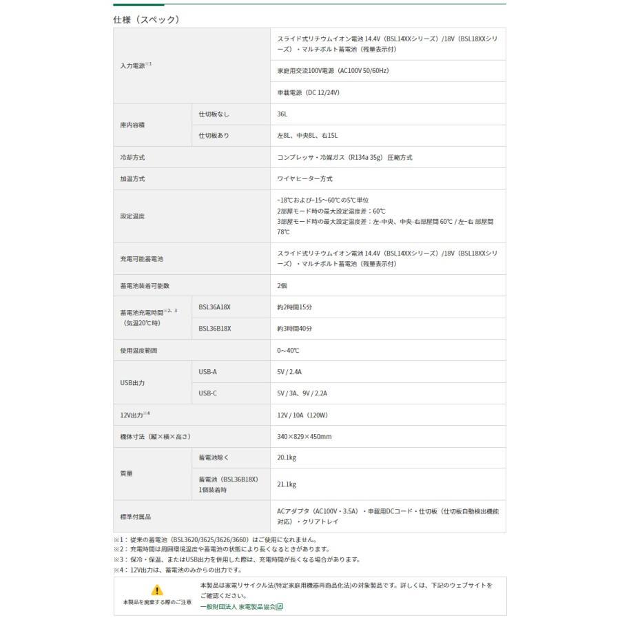 HiKOKI ハイコーキ[HiKOKI] 18V-8.0Ah コードレス冷温庫 36L