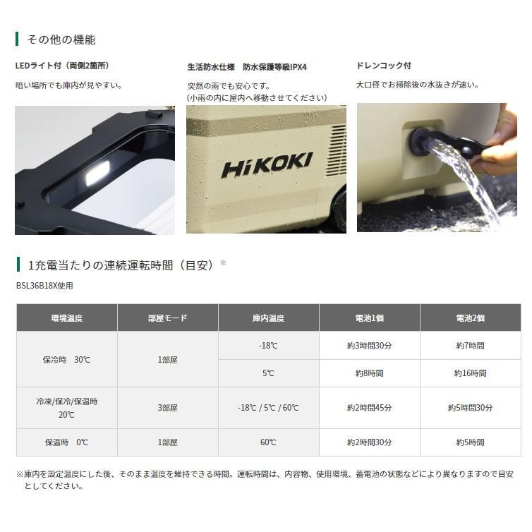HiKOKI（ハイコーキ） 18V-8.0Ah コードレス冷温庫 36L UL18DE (WMGZ