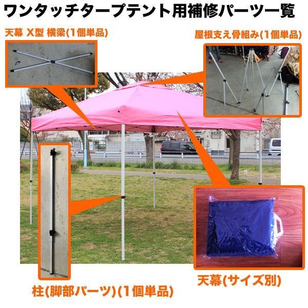 送料無料 ワンタッチタープテント専用補修パーツ 天幕(2.5x2.5m用) アウトドア キャンプ イベント タープテント 屋根 修理部品｜tool-links｜02