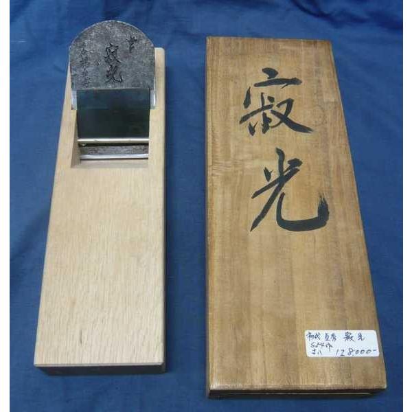鉋 初代千代鶴貞秀 寂光 寸八 S54作 : ToolMate別館 Yahoo!店 - 通販