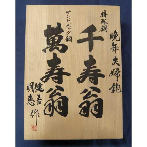 碓氷健吾作 夫婦鉋 鉋 碓氷健吾作 晩年夫婦鉋 千寿翁 万寿翁 寸八 : ToolMate別館 Yahoo