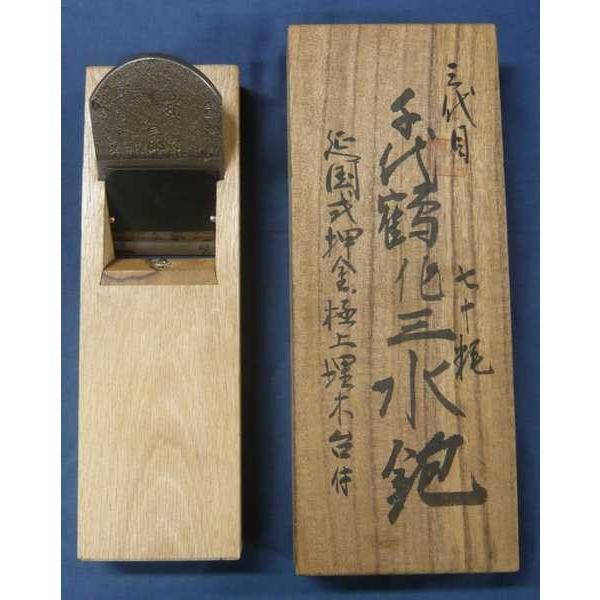 鉋 三代目千代鶴延国 三水 寸八 : ToolMate別館 Yahoo!店 - 通販