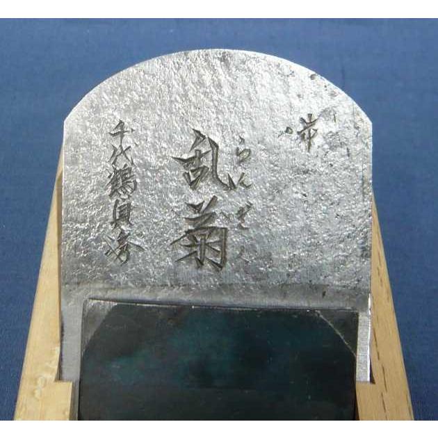 鉋 千代鶴貞秀 乱菊 寸八 白樫 : ToolMate別館 Yahoo!店 - 通販