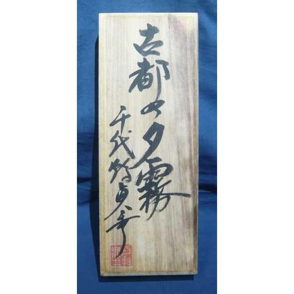 鉋 千代鶴貞秀 古都の夕霧(平成15年頃） 寸八 赤樫 : ToolMate別館