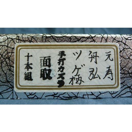 組鑿 元寿舟弘 柘柄 面取 十本組 : ToolMate別館 Yahoo!店