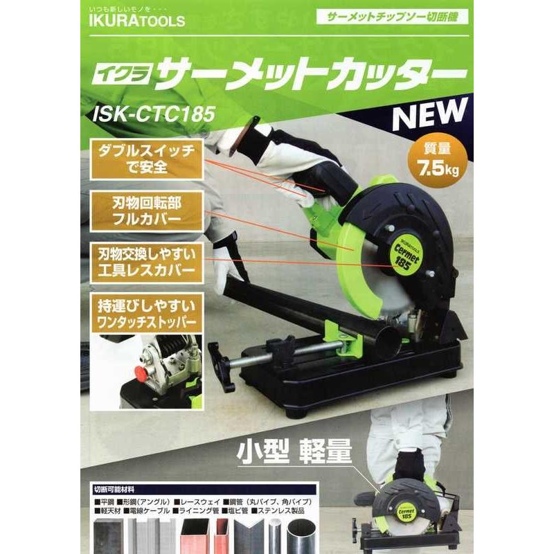 予約販売】本 イクラ サーメットカッター ISK-CTC185 zppsu.edu.ph
