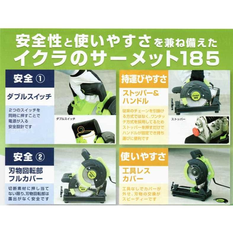 イクラ サーメットカッター ISK-CTC185 : ToolMate別館 Yahoo!店