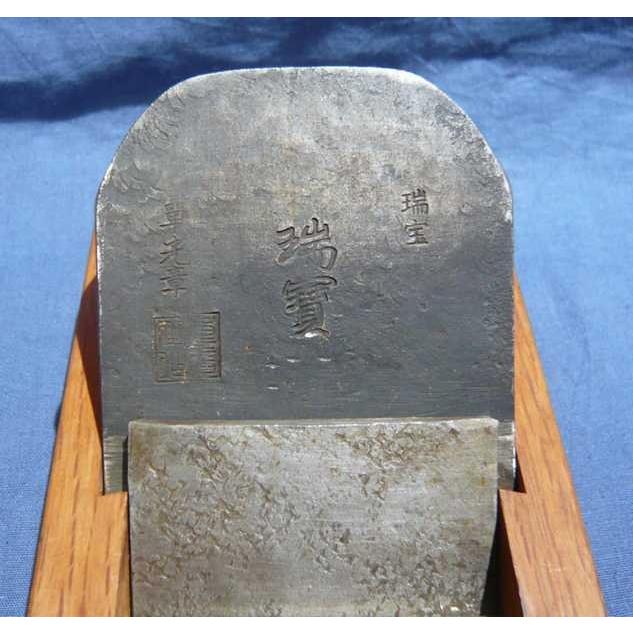 鉋 今井重信 瑞宝 赤樫 寸八 : ToolMate別館 Yahoo!店 - 通販 - Yahoo