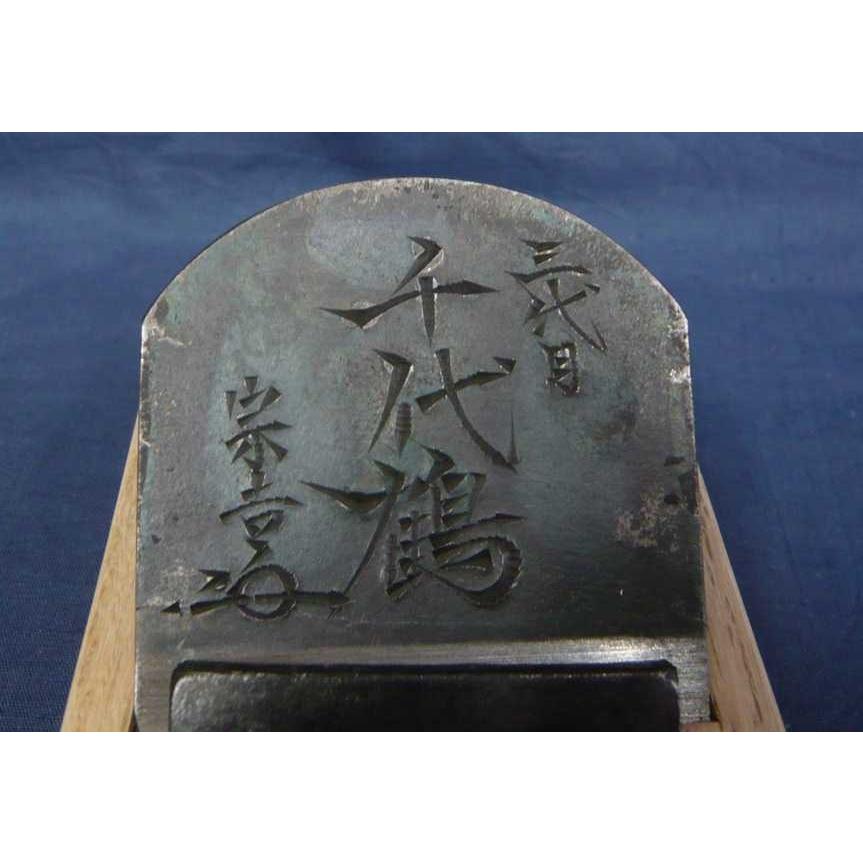 鉋 猪井清次 千代鶴宗吉 寸六 桐箱 : ToolMate別館 Yahoo!店 鉋 猪井清次 千代鶴宗吉 寸六 桐箱 : ToolMate別館 Yahoo!店