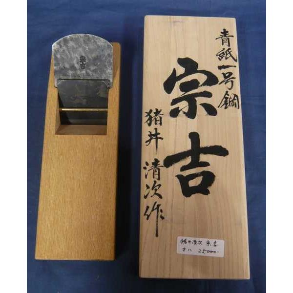 鉋 猪井清次 宗吉 寸八 桐箱 猪井清次作 鉋 宗吉 寸