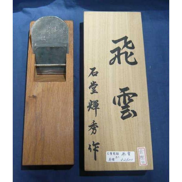 ギフ_包装】 石堂鉋製作所 飛雲 寸八 赤樫 cosiendoideashub.com