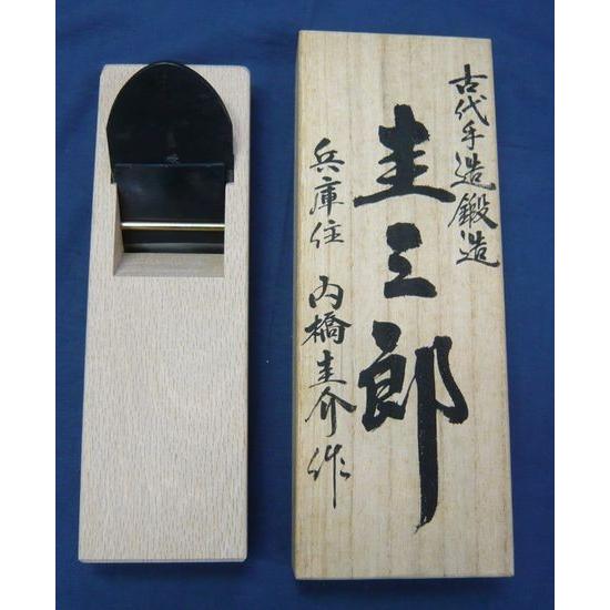 鉋 内橋圭介 古式手造鍛造 圭三郎 寸八 : ToolMate別館 Yahoo!店