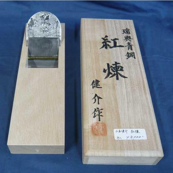 鉋 山本健介 紅煉 寸八 白樫 桐箱 : ToolMate別館 Yahoo!店