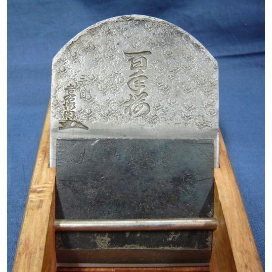 鉋 二代目吉右衛門 百手桜 二寸 : ToolMate別館 Yahoo!店 - 通販