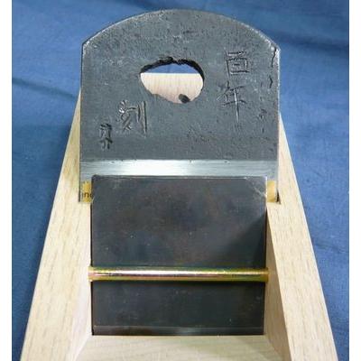 鉋 水野清介 穴明鉋 百年刻 寸八 : ToolMate別館 Yahoo!店 鉋 水野清介 穴明鉋 百年刻 寸八 : ToolMate別館 Yahoo!店