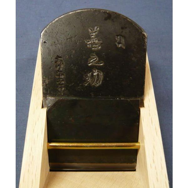 水野清介　寸六鉋 水野清介