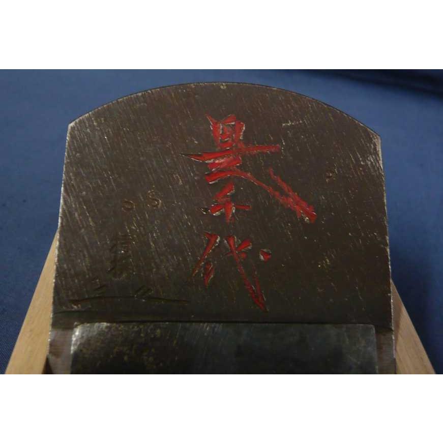 千代鶴運寿　　小熊 小熊寅三郎鉋