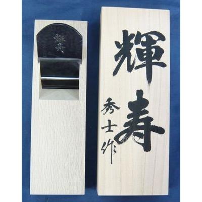 鉋 秀士作 輝寿 寸八 : ToolMate別館 Yahoo!店 - 通販 - Yahoo 鉋 秀士作 輝寿 寸八 : ToolMate別館 Yahoo!店 - 通販 - Yahoo