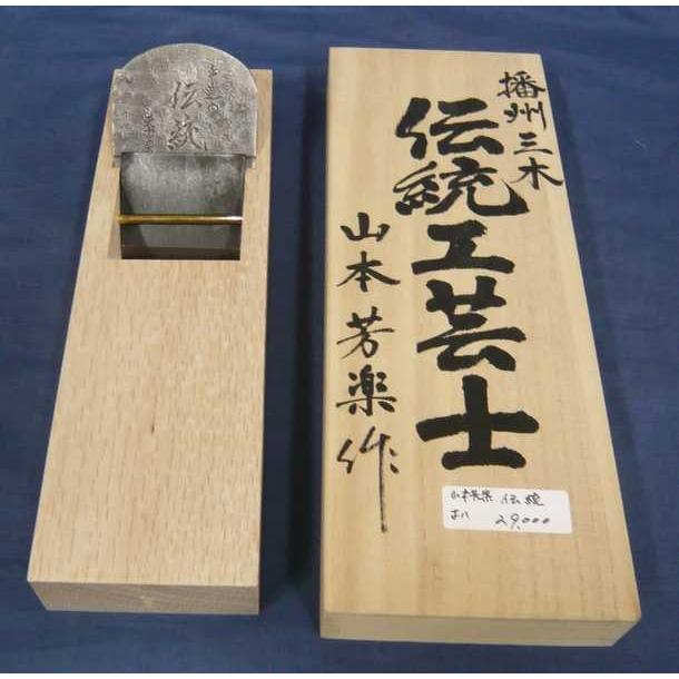 鉋 山本芳楽 伝統 寸八 桐箱 : ToolMate別館 Yahoo!店 - 通販 - Yahoo 