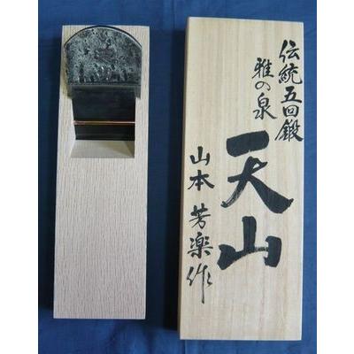 鉋 山本芳楽 天山 寸八 : ToolMate別館 Yahoo!店 - 通販 - Yahoo