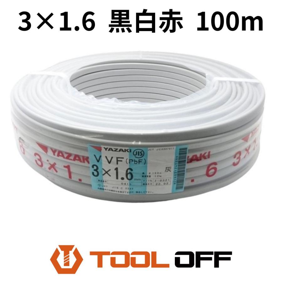 VA線100m 1.6×3 未使用品 メーカー:矢崎 YAZAKI（自動車部品、住設機器） 009▽未使用品▽矢崎電線 VVFケーブル
