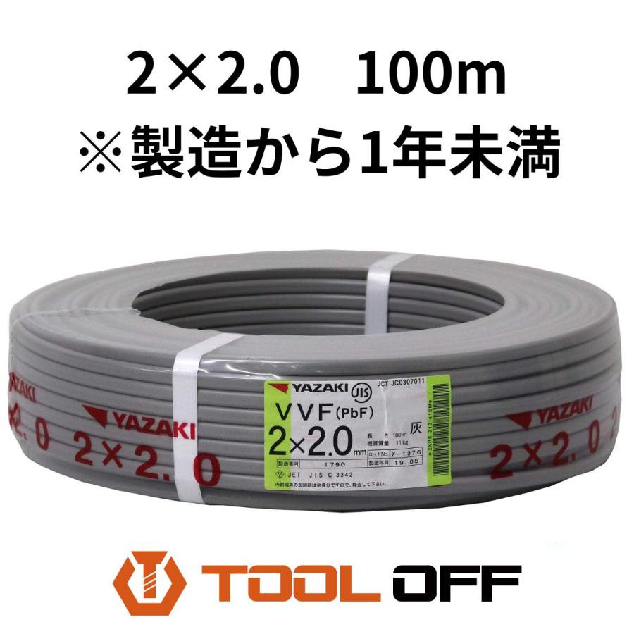 矢崎VVFケーブル 2c-2.0 100m巻 1本 YAZAKI 009▽未開封品・送料無料▽矢崎電線 VVFケーブル 2C×2.0mm 2芯