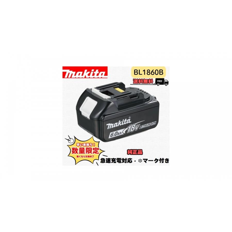 未使用 マキタ 純正 バッテリー BL1860B 6.0Ah 18V