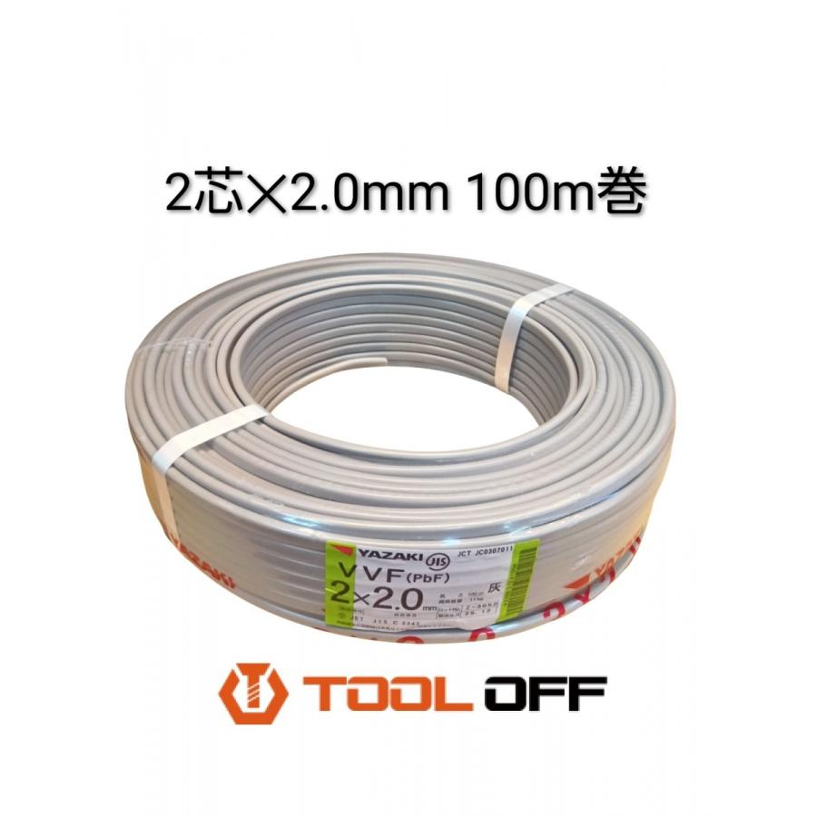 025♪未使用品♪矢崎電線 VVFケーブル 2芯×2.0mm 100m巻 製造から1年 