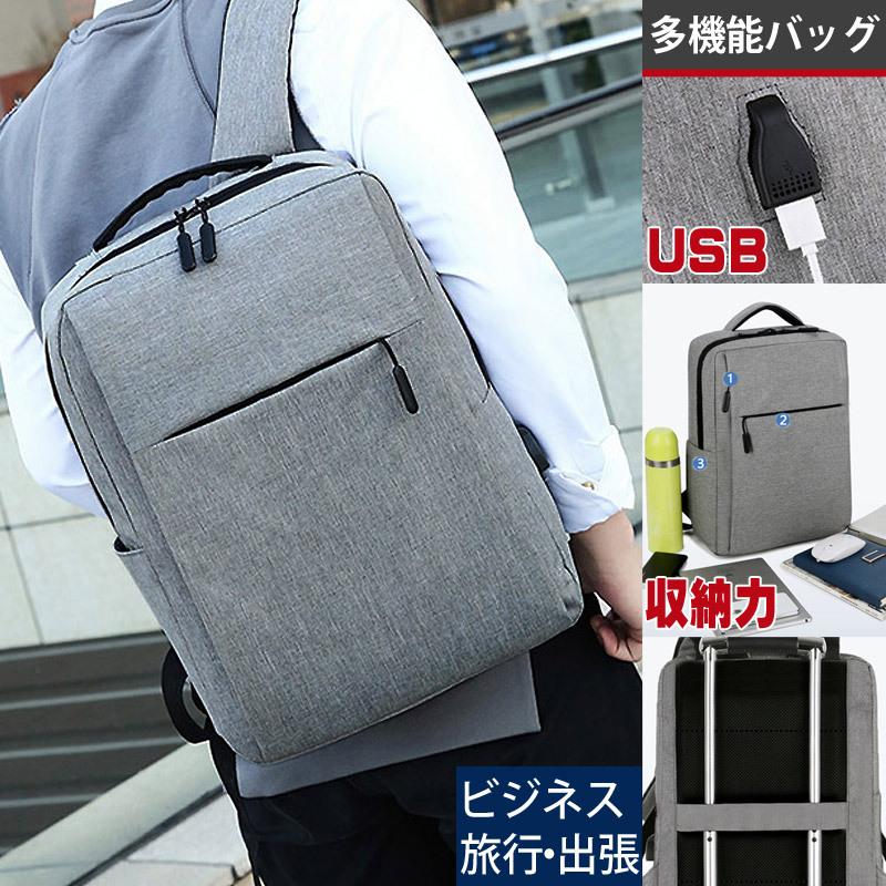 リュック バッグ メンズ ビジネスリュック 通勤 出張 旅行 通学 大容量 撥水 Usbポート充電 バックパック 代 30代 40代 50代 Bag 68 Inase Casualinase カジュアルイナセ 通販 Yahoo ショッピング