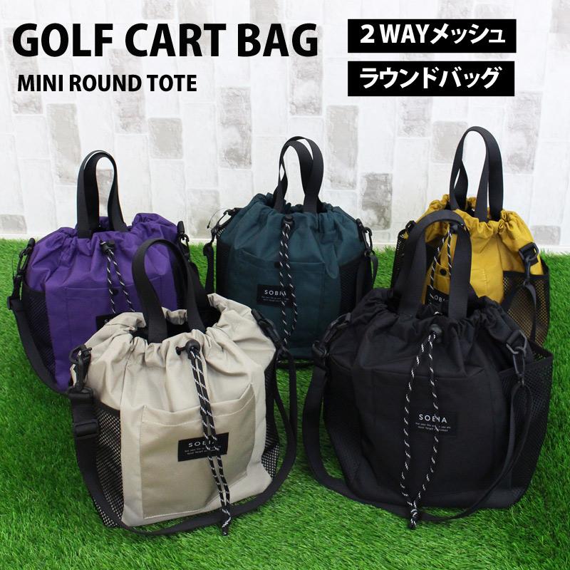 ゴルフ カートバッグ ラウンドバッグ シューズケース メンズ シューズ