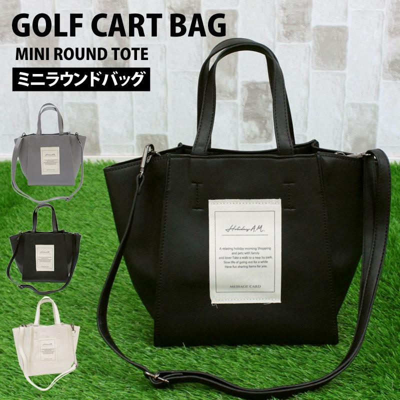 ゴルフ カートバッグ ラウンドバッグ メンズ レディース ミニバッグ