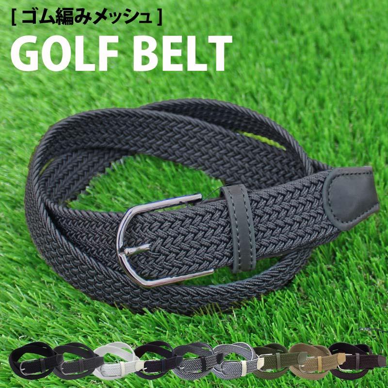 ベルト メンズ ゴルフベルト ゴルフウェア ゴム ストレッチ 伸縮 伸びる 編みこみ メッシュ フリーサイズ スポーツ カジュアル 男性 無地 ミックス Belt 46 Inase Casualinase カジュアルイナセ 通販 Yahoo ショッピング