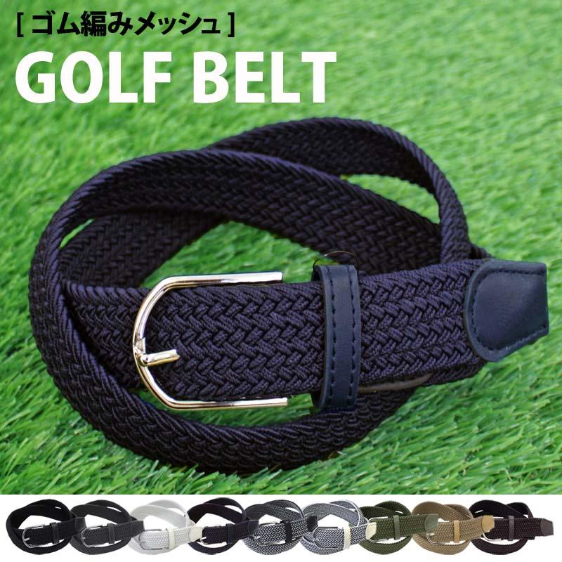 ベルト メンズ ゴルフベルト ゴルフウェア ゴム ストレッチ 伸縮