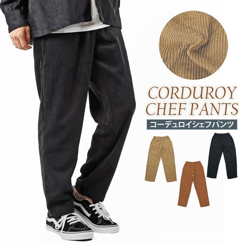 コーデュロイパンツ メンズ シェフパンツ テーパードパンツ ワイドパンツ ルーズ ゆったり 無地 イージーパンツ ボトムス カジュアルパンツ 秋冬 Bottoms 61 Inase Casualinase カジュアルイナセ 通販 Yahoo ショッピング