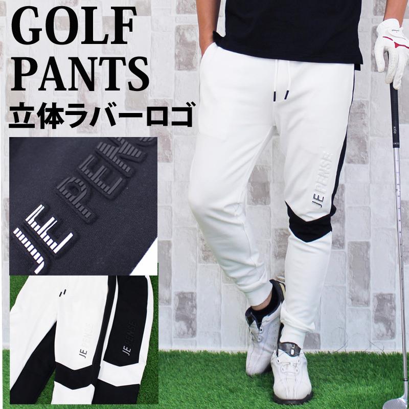 ゴルフパンツ メンズ ゴルフウェア 立体ロゴラバープリント ジョガー