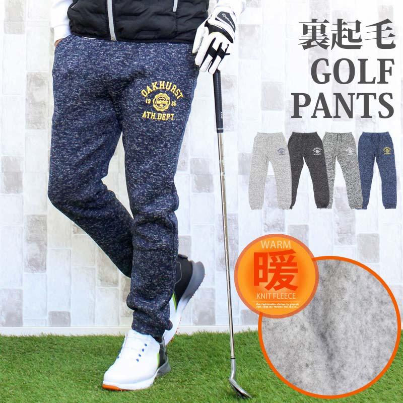 ゴルフパンツ メンズ 裏起毛 暖かニットフリース ゴルフウェア