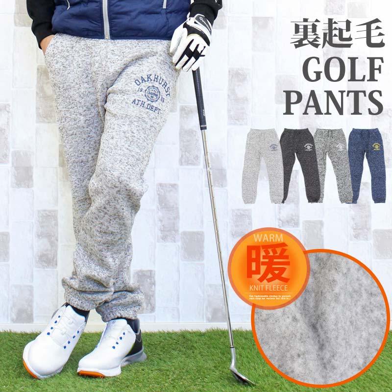 ゴルフパンツ メンズ 裏起毛 暖かニットフリース ゴルフウェア