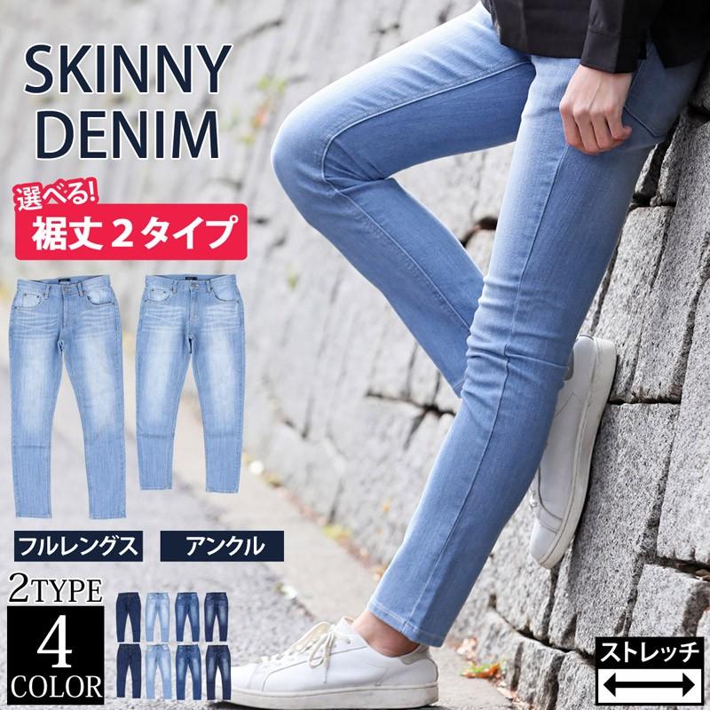 デニム メンズ スキニーパンツ デニムパンツ ジーンズ ジーパン アンクルパンツ スリムパンツ ストレッチ ボトムス アンクル丈 Ykk Denim 31 Inase Casualinase カジュアルイナセ 通販 Yahoo ショッピング