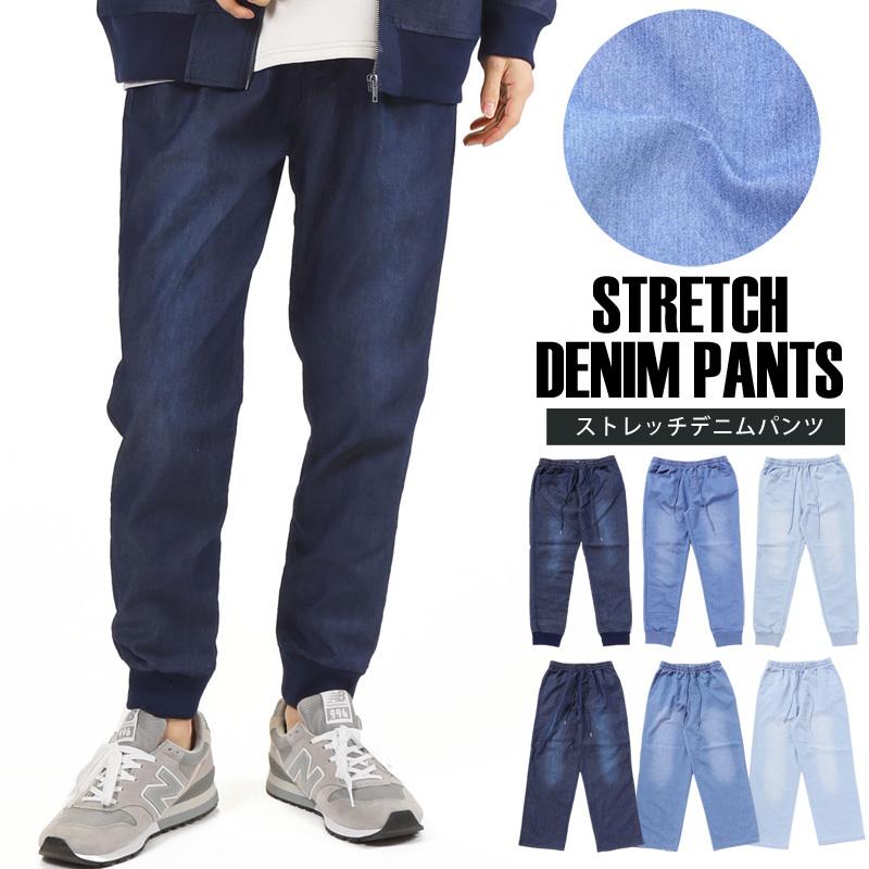 デニムパンツ メンズ 2タイプ デニムジョガーパンツ デニムワイドパンツ ライトデニム ストレッチ タイト スリム 細身 ワイド 男女兼用 ユニセックス 人気の