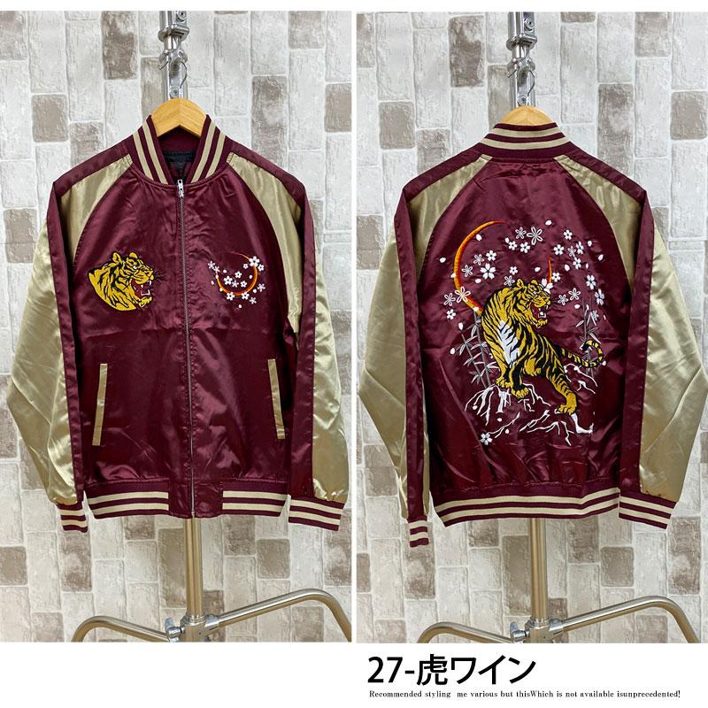 スカジャン メンズ 和柄 鷹 虎 鳳凰 鯉 風雷神 サテン生地 刺繍 男女