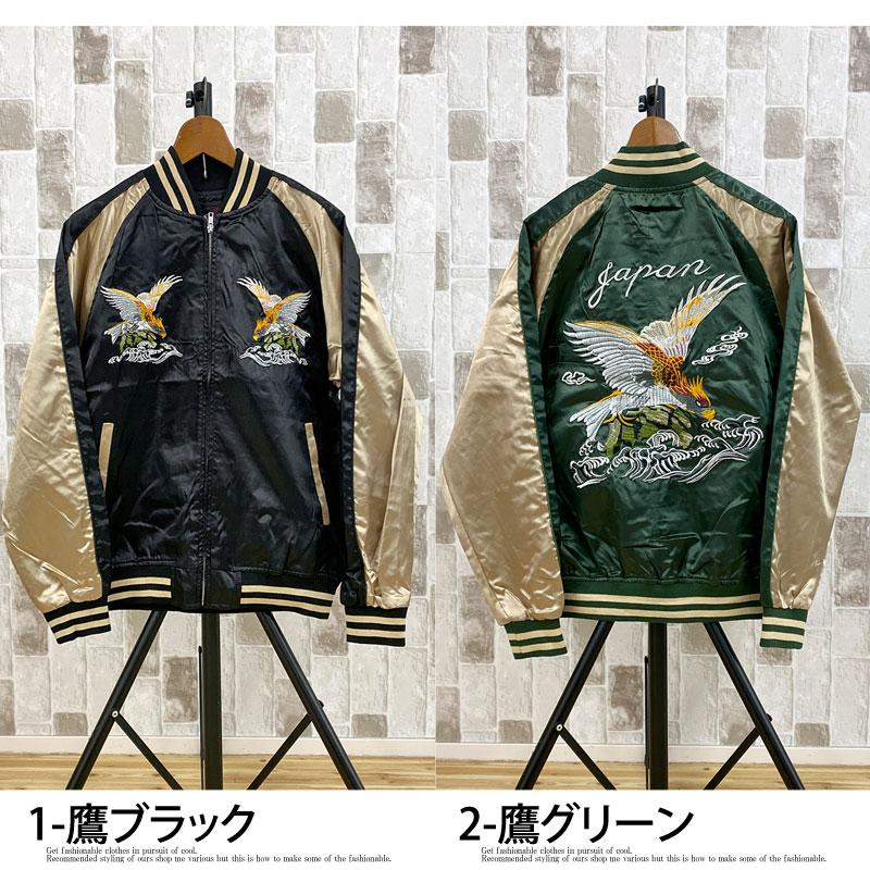 スカジャン メンズ 刺繍 ジャケット ブルゾン サテン生地 和柄 風神