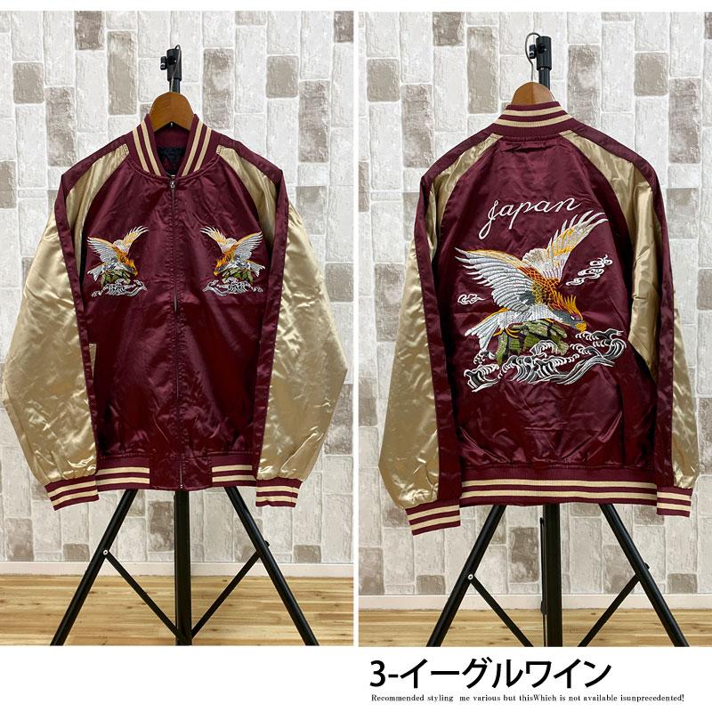 スカジャン メンズ 和柄 鷹 虎 鳳凰 鯉 風雷神 サテン生地 刺繍 男女