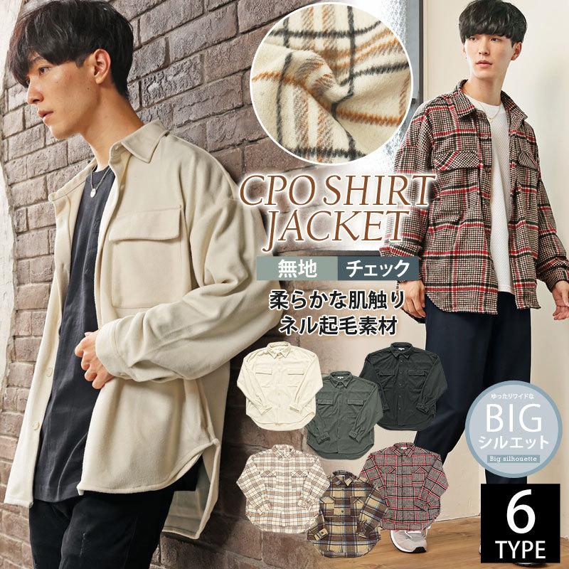 シャツジャケット メンズ Cpoシャツジャケット ネルシャツ ミリタリージャケット ブルゾン ワイドシルエット ビッグ チェック 無地 カバーオール 秋服 Jkt 149 Inase Casualinase カジュアルイナセ 通販 Yahoo ショッピング