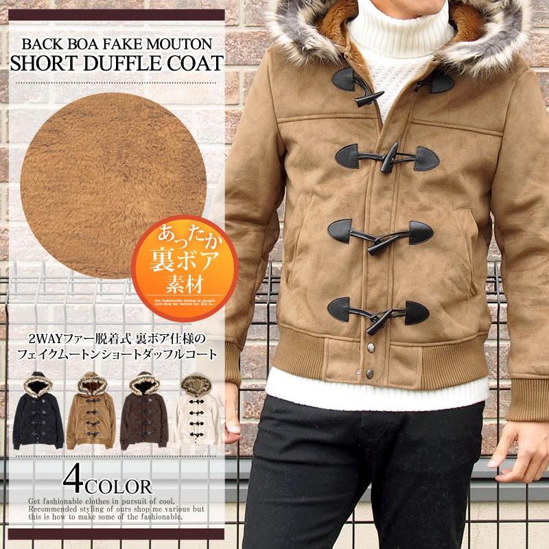 ダッフルコート メンズ フェイクムートンコート 暖か裏ボア アウター