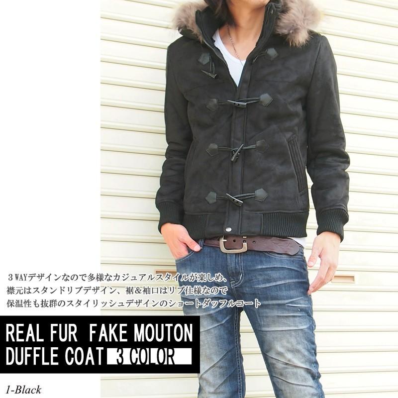 メンズダッフルコート リアルファー フェイクムートン ボア ショート丈