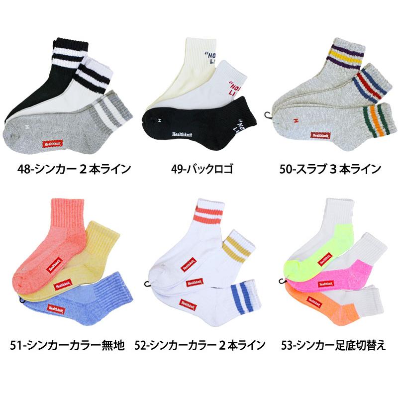 Healthknit（ヘルスニット） メンズショートソックス メンズ靴下 3足
