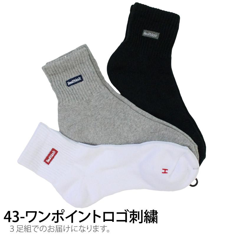 Healthknit（ヘルスニット） メンズショートソックス メンズ靴下 3足